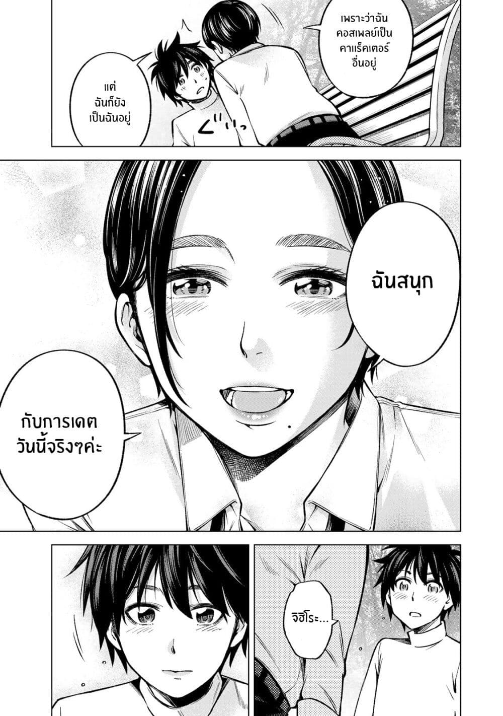 Ora, Yomekko sa ikuda! ~ Kosupure JK no Himitsu no Aijou ~ 11-ไม่ใช่ "โอร่า" โอเระ ต่างหาก!