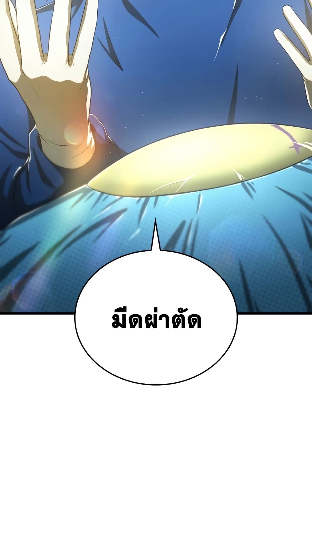 Perfect Surgeon 17-17