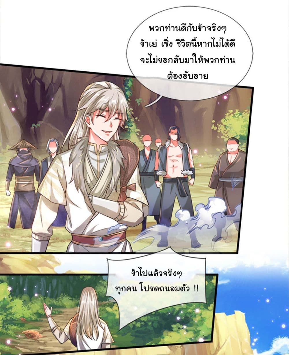 Immortal Cultivation With Pills Paid by Cash Will Only Lead to Immortality ยอดยุทธมารโอสถ 1-1