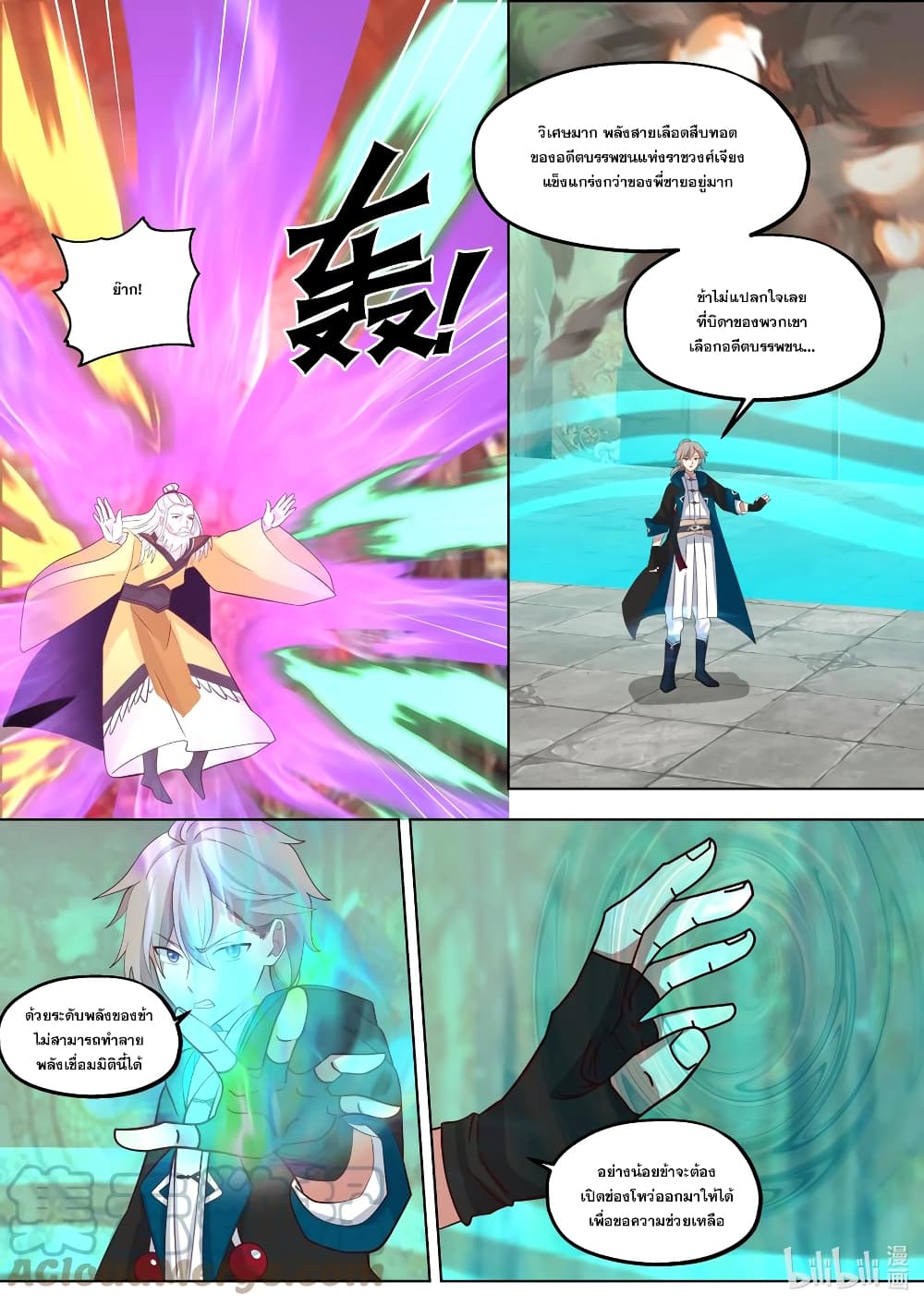 Martial God Asura 390-พี่น้องฆ่ากันเอง