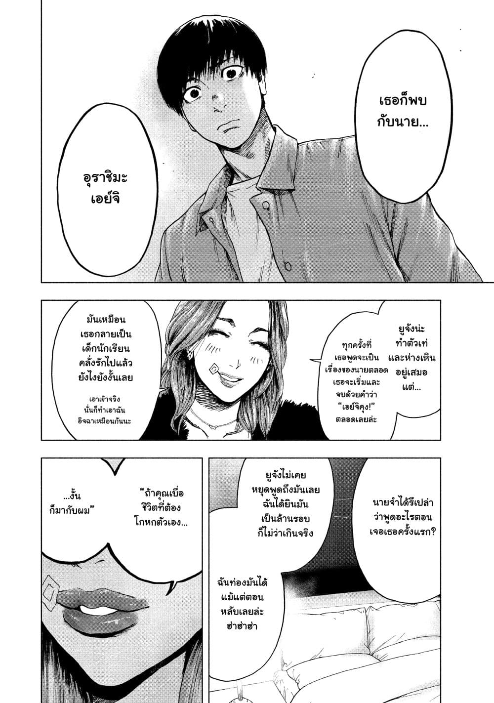 Shin'ai naru Boku e Satsui o Komete 10-10