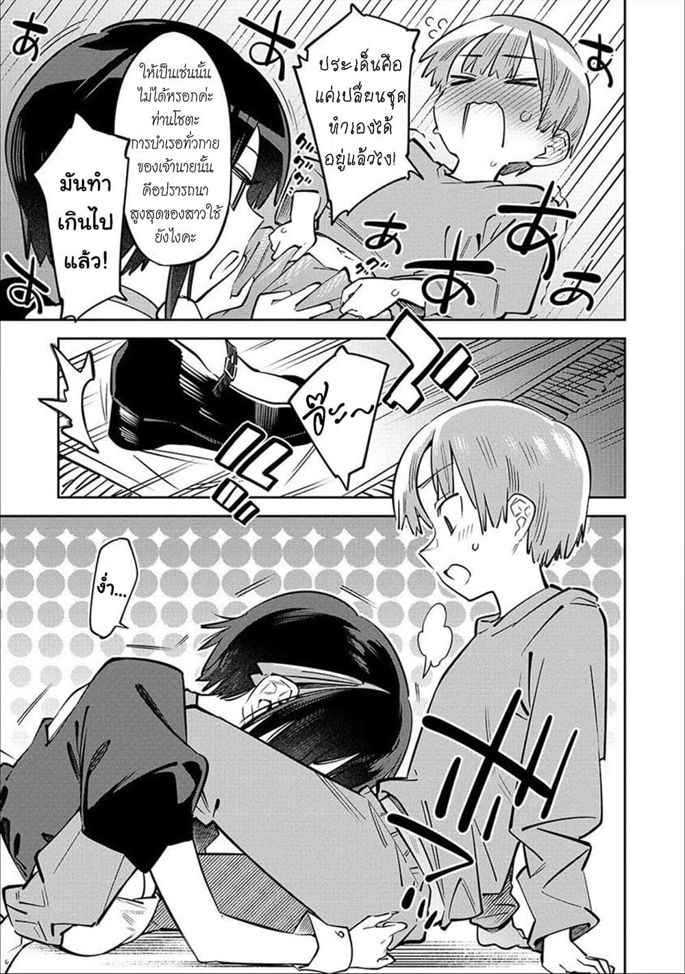 Bokunchi no Maid-san-tachi พวกนางหวังบริโภคโชตะ 1-คุณสาวใช้ของบ้านผม!