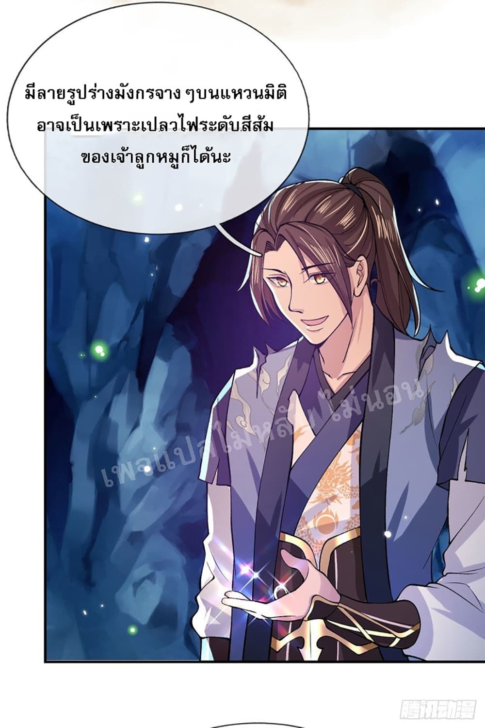 Royal God of War, Rising Dragon ราชันย์เทพยุทธ์มังกรผงาดฟ้า 25-25