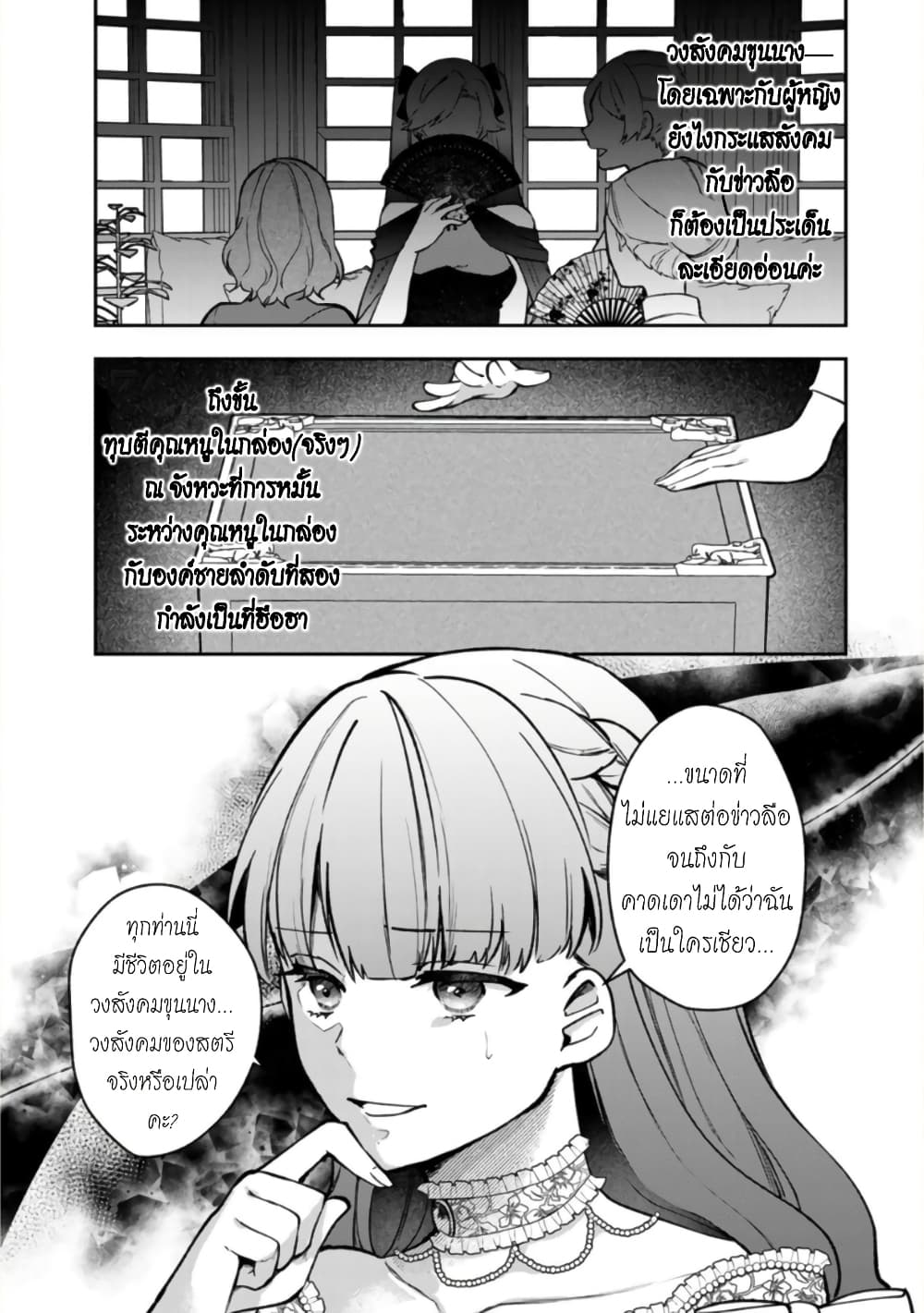 Hikikomori Hakoiri Reijou no Kekkon 14-คุณหนูในกล่อง ออกจากกล่อง