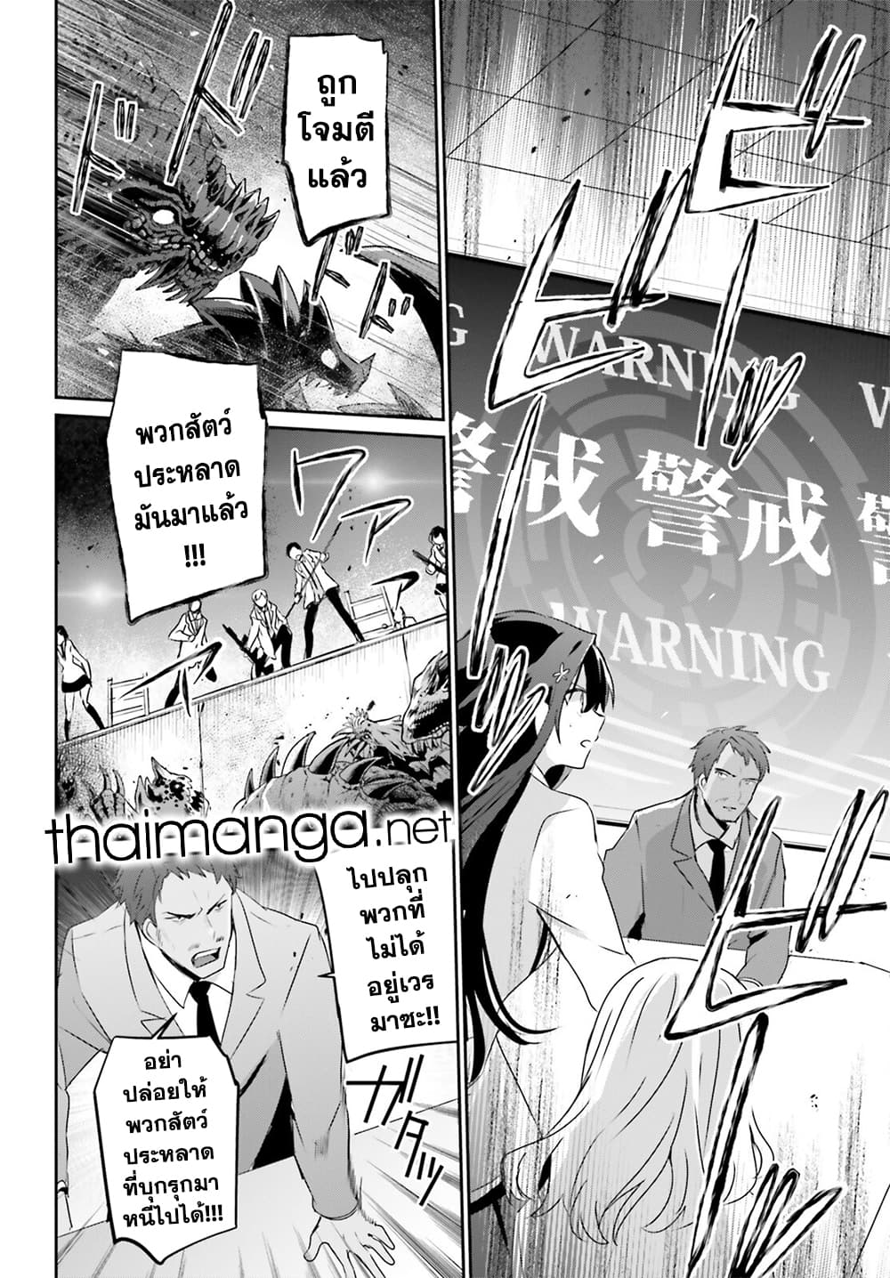Kage no Jitsuryokusha ni Naritakute! อยากเป็นพลังในเงามืด 51-51