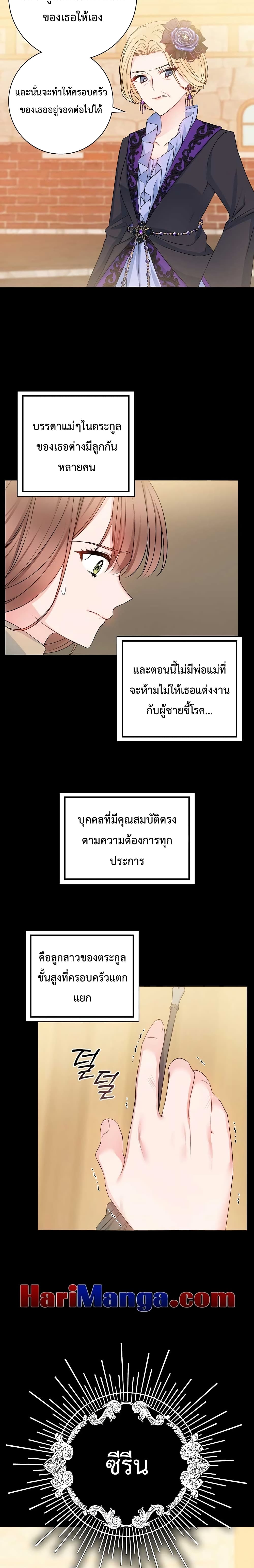 Sickly Husband’s Contractual Wife 3-3