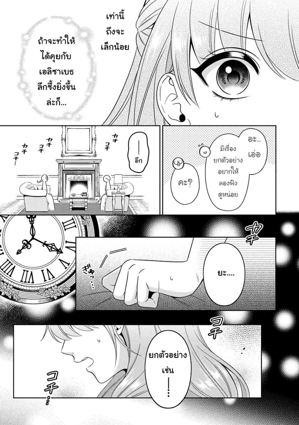 Akuyaku Reijo Wa Moe Wo Abiru Hodo Sesshu Shitai! 2-2