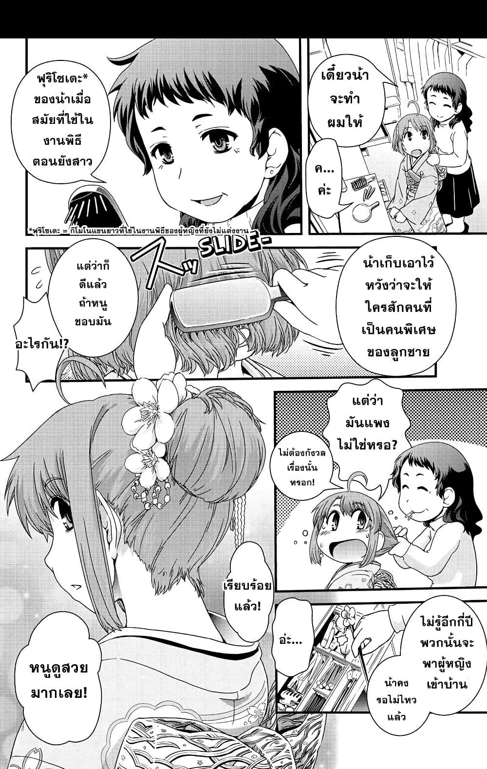 Kyoukai no Nai Sekai 9-ความสับสน