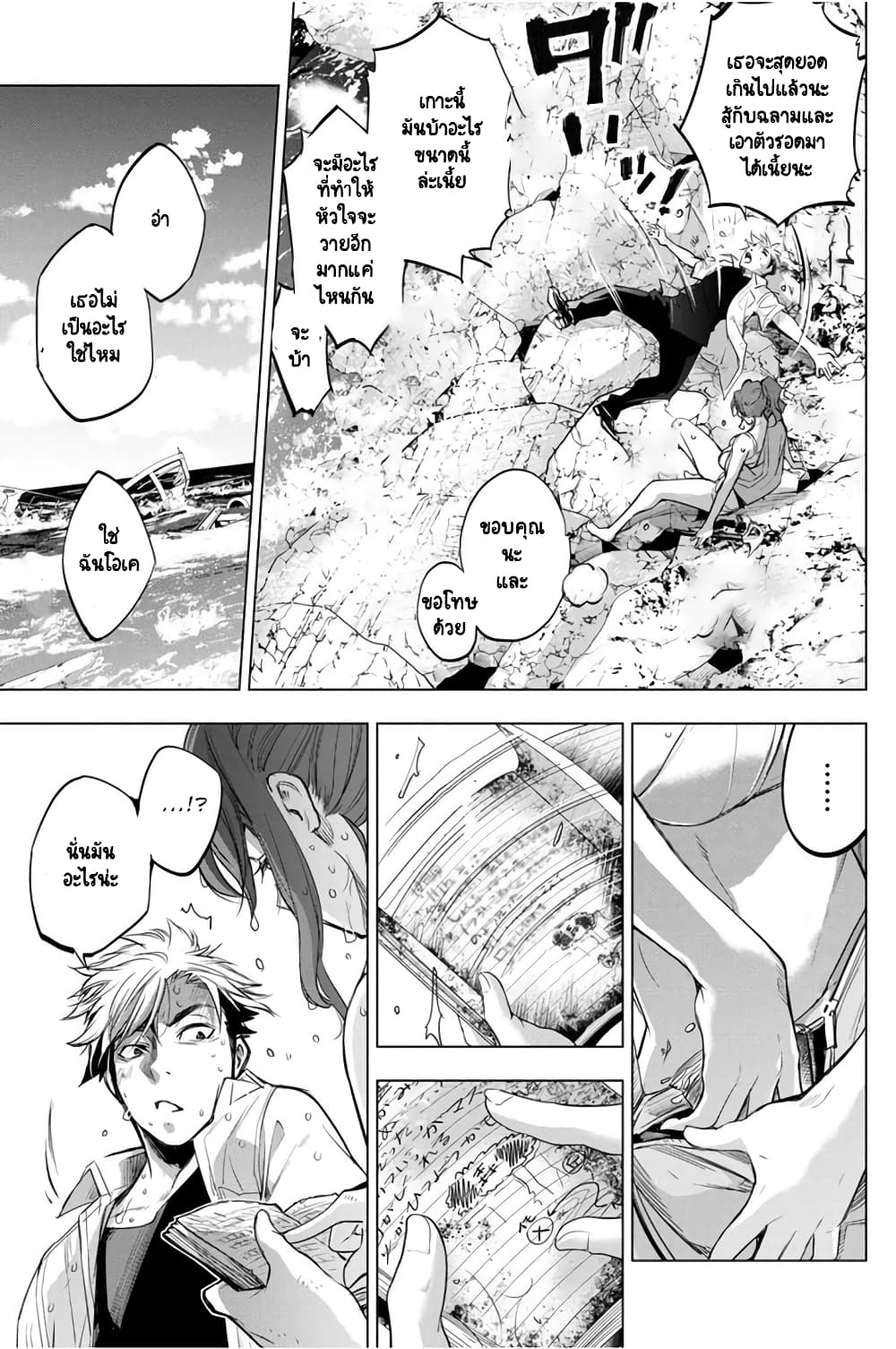 Ingoshima 30-เสบียงชีวิตและเสบียงจิตวิญญาณ