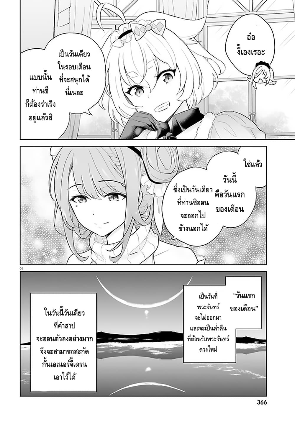 Shindou Yuusha to Maid Onee-san 7-7