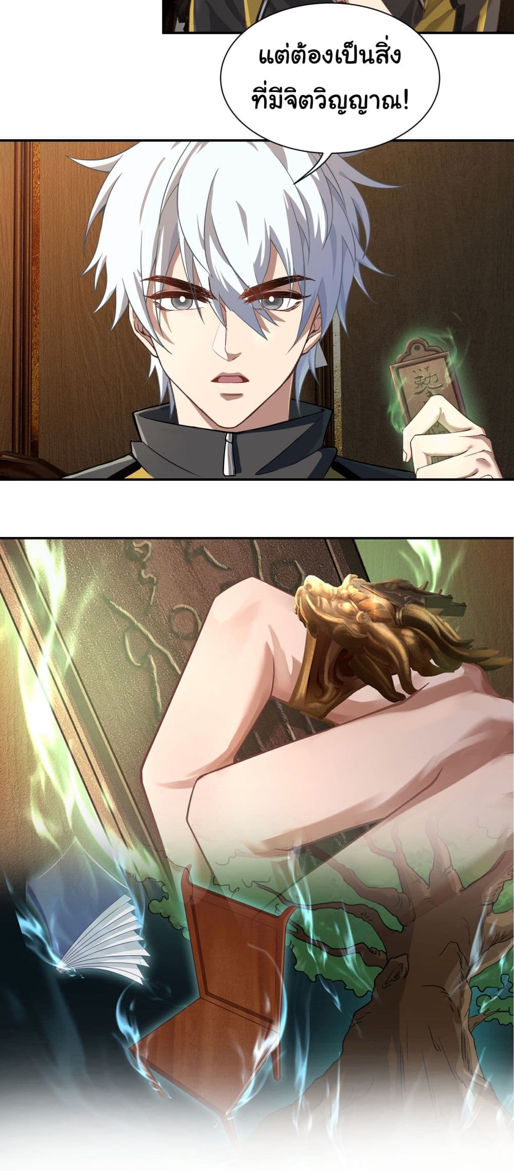 Dragon King Order คำสั่งราชามังกร! 6-6