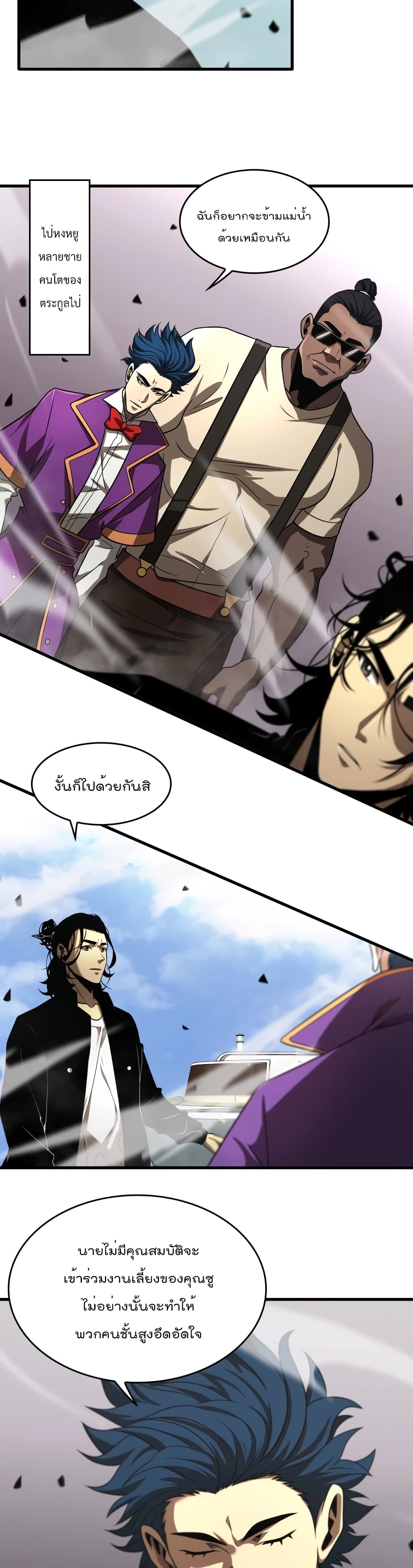 World's Apocalypse Online หมื่นสวรรค์สิ้นโลกา 29-29