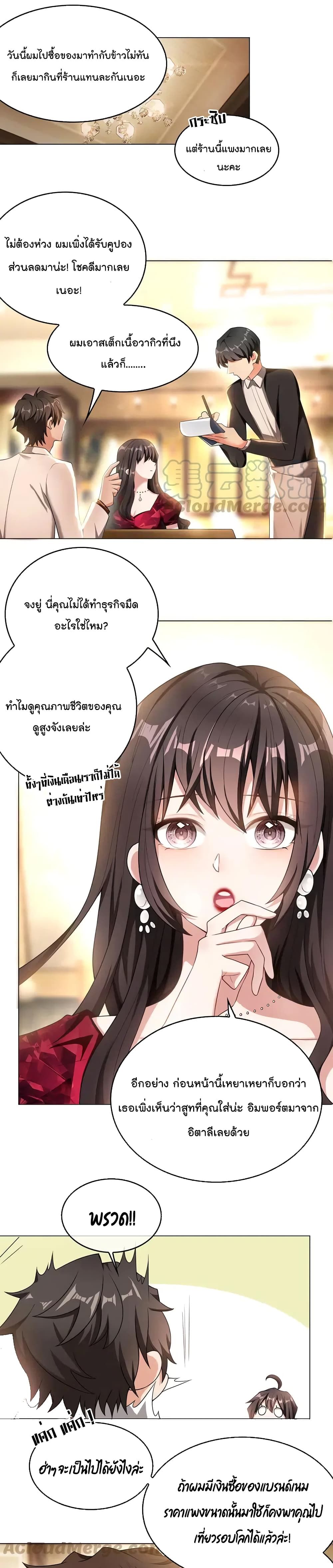 Game of Affection เกมเสน่หาของคุณชายเถาลู่ 29-29
