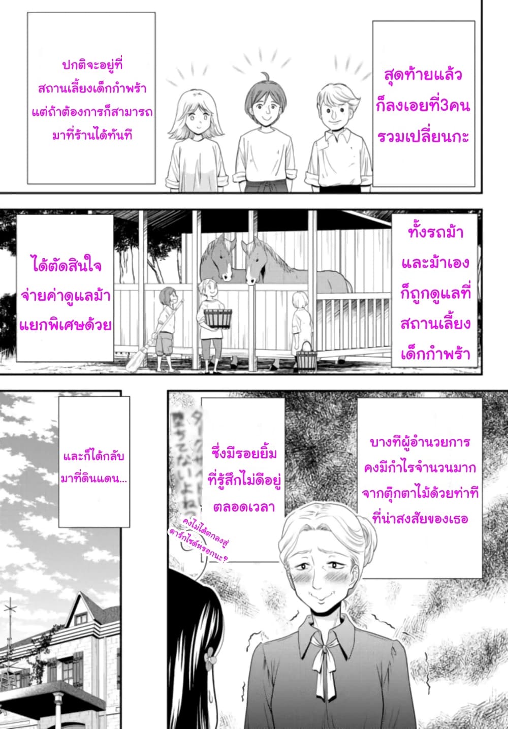 Saving 80,000 Gold Coins in the Different World for My Old Age ต้มตุ๋นต่างโลก 77-77