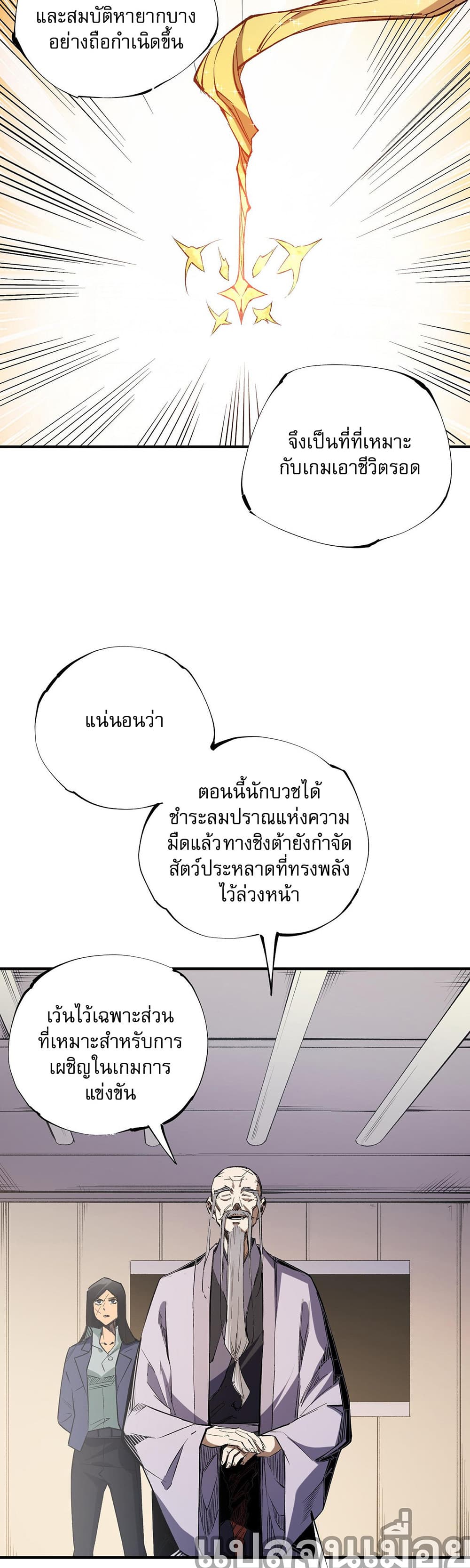 Job Changing for the Entire Population: The Jobless Me Will Terminate the Gods ฉันคือผู้เล่นไร้อาชีพที่สังหารเหล่าเทพ 39-39