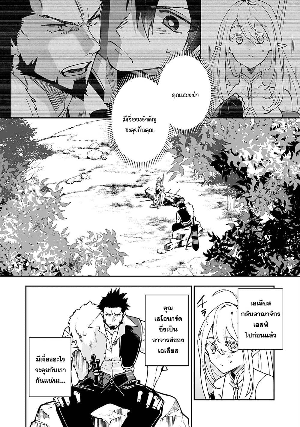 Maryoku 0 de Tsuihousaremashita ga, Daiseirei to Keiyakushi Maken no Chikara ga Kakuseishimashita 6-6