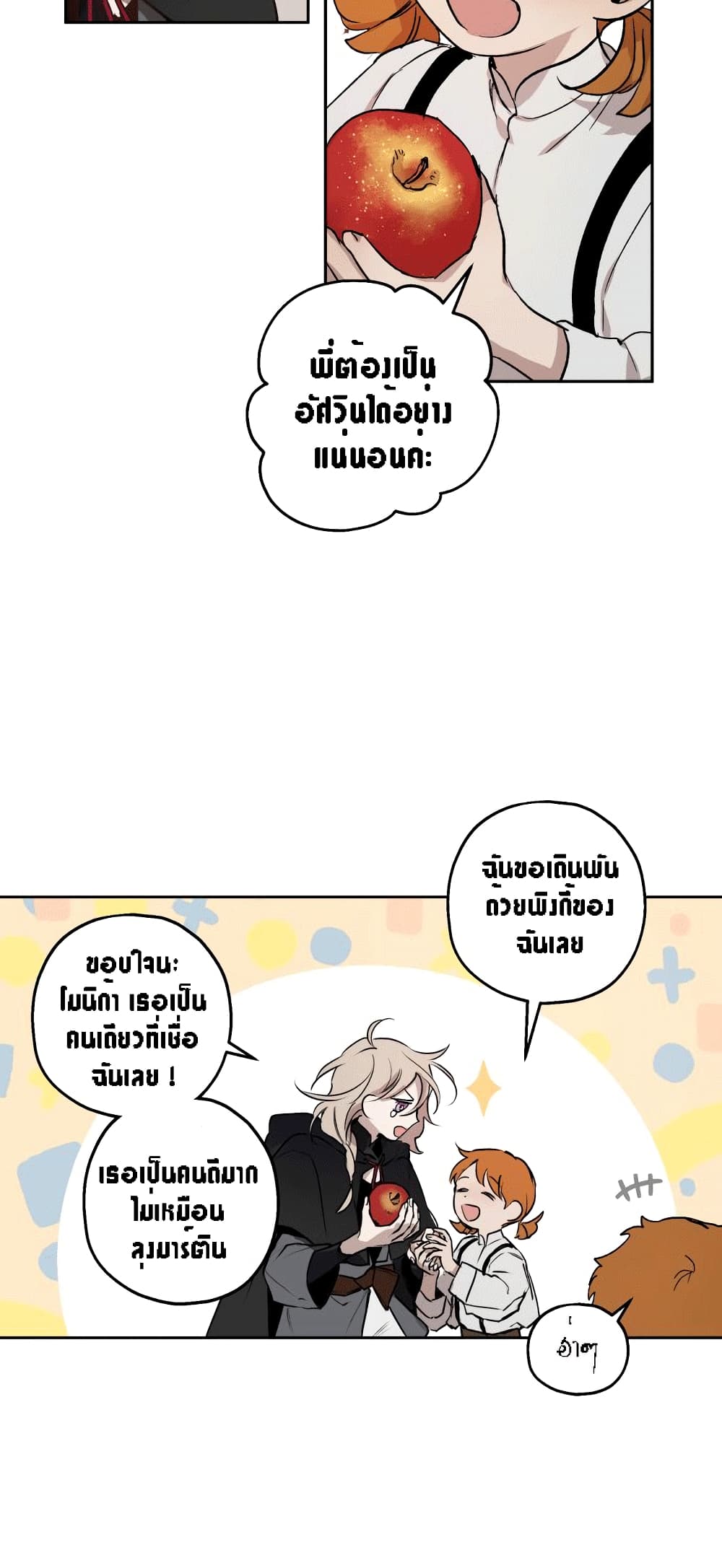 The Dark Lord's Confession 1-1