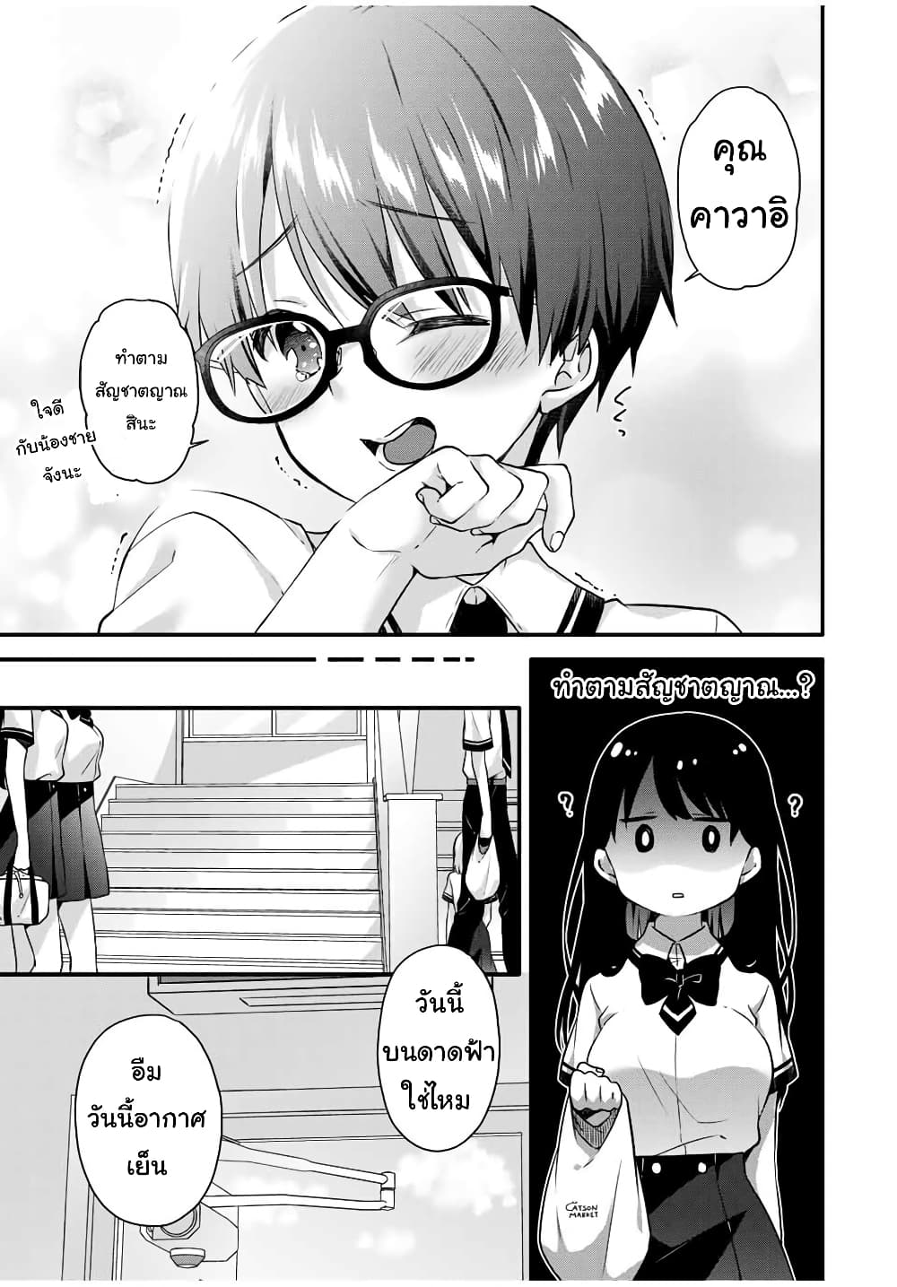 Ice Cream Kanojo 7-7