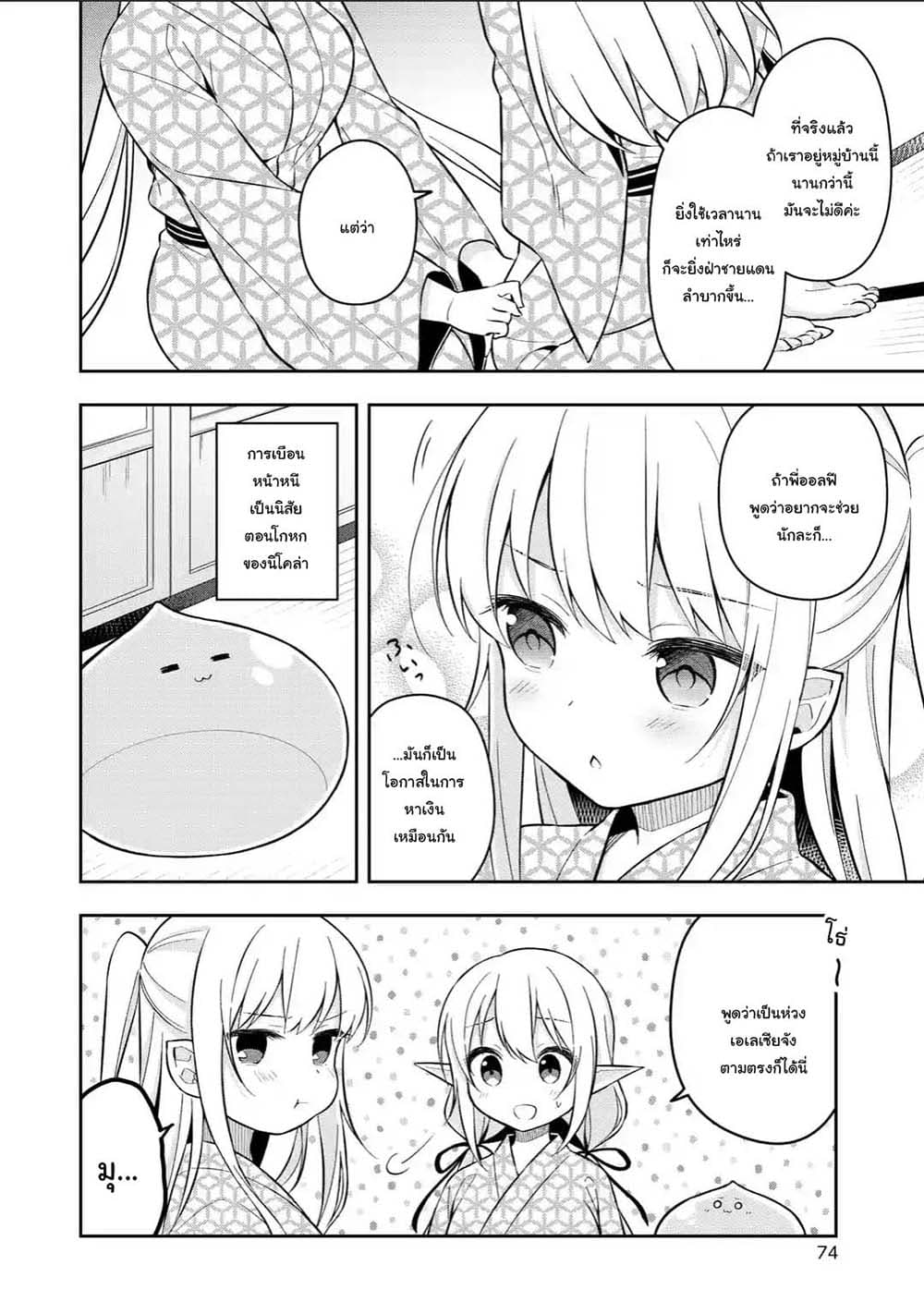 Slime Tensei. Daikenja ga Youjo Elf ni Dakishimeraretemasu 3.1-3.1
