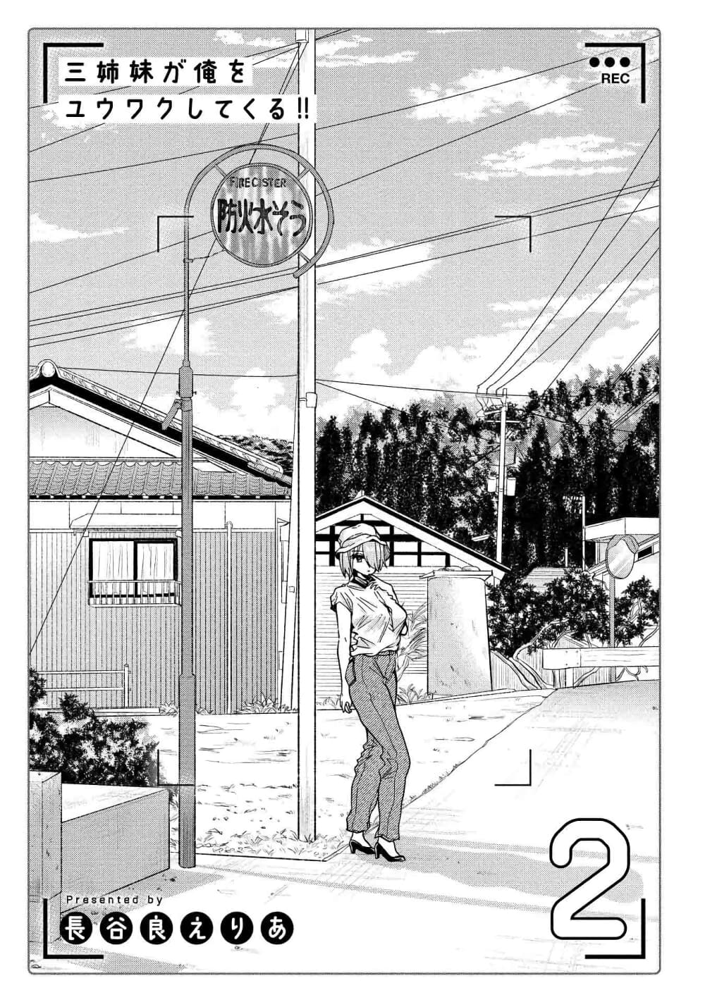 Sanshimai ga Ore wo Yuuwaku Shite Kuru!! 6-6