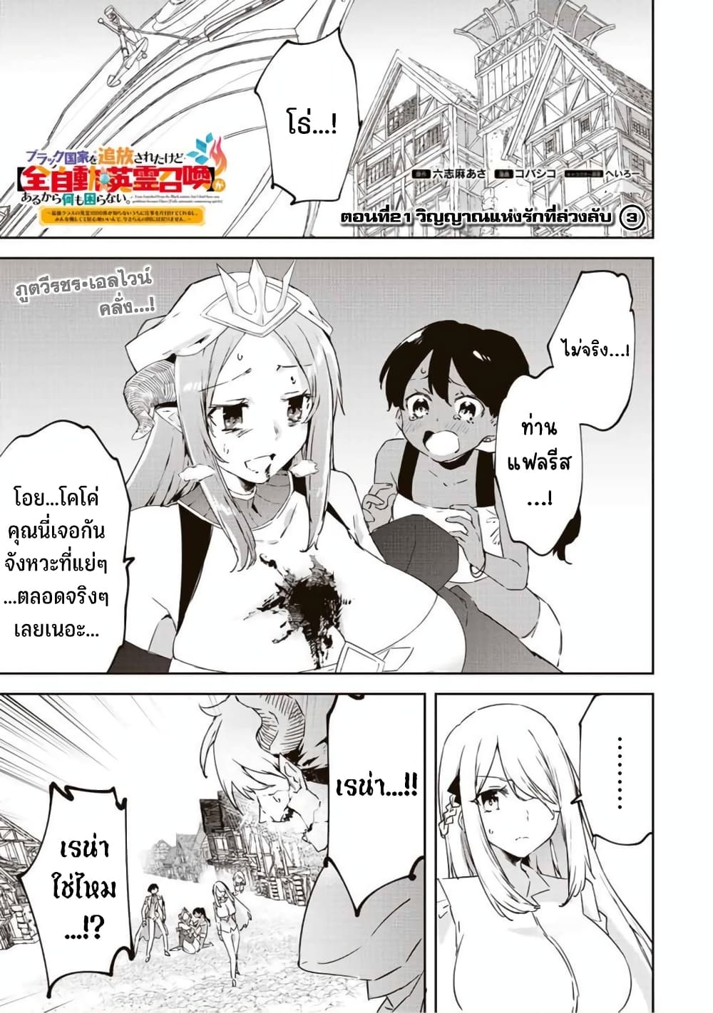 BLACK Kokka wo Tsuihou Sareta Kedo [Zenjidou Eirei Shoukan] ga Aru Kara Nani mo Komaranai 21-วิญญาณแห่งรักที่ล่วงลับ