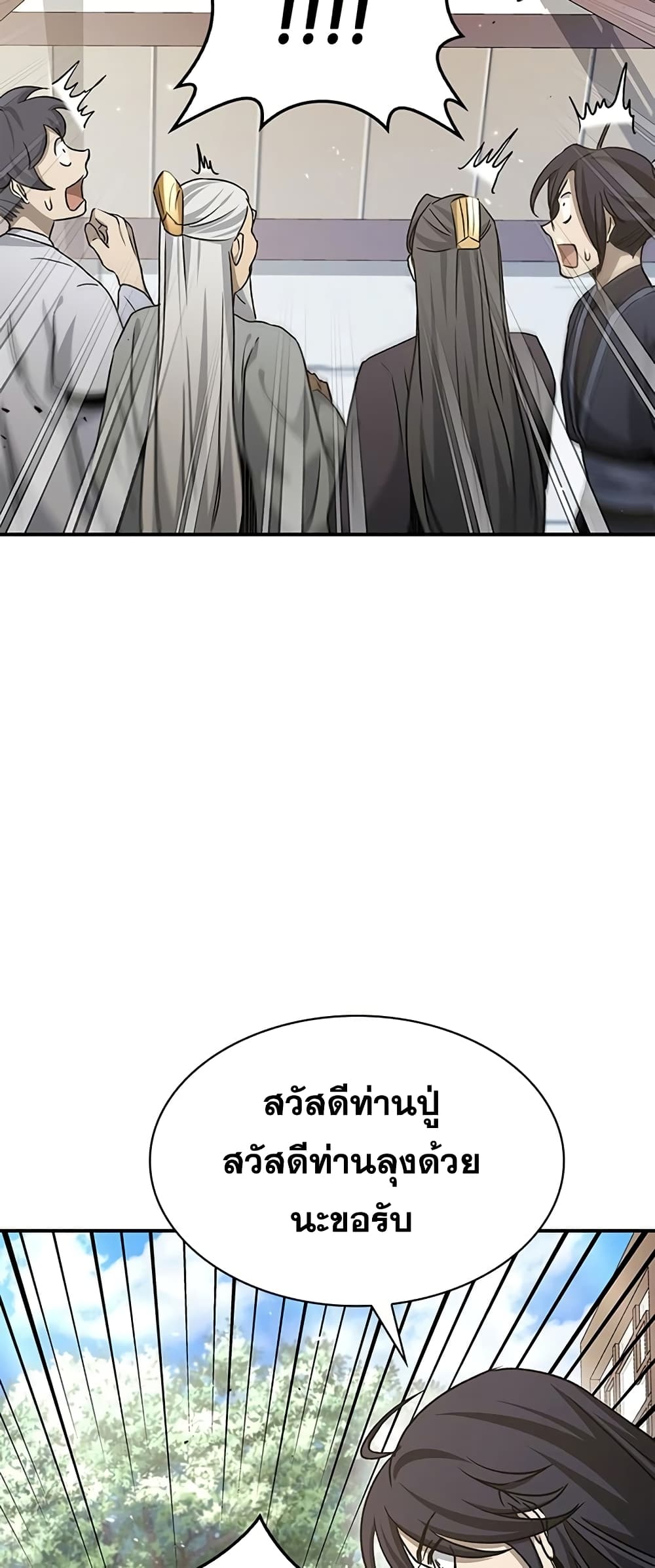 Heavenly Grand Archive’s Young Master 9-9