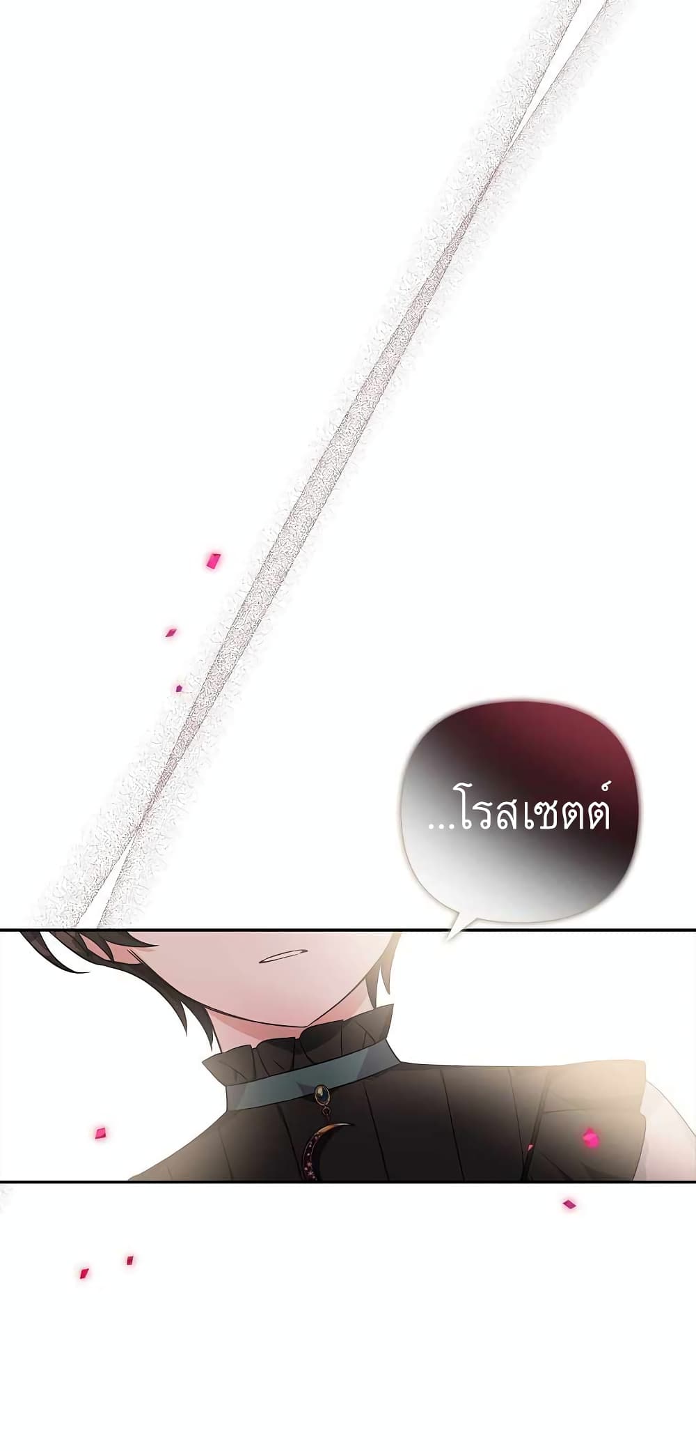 The Youngest Daughter of the Villainous Duke 20-20