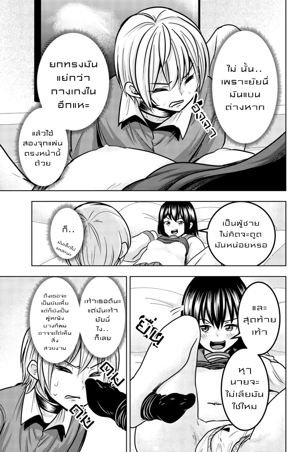 Mina-sama no Omocha desu 25-25