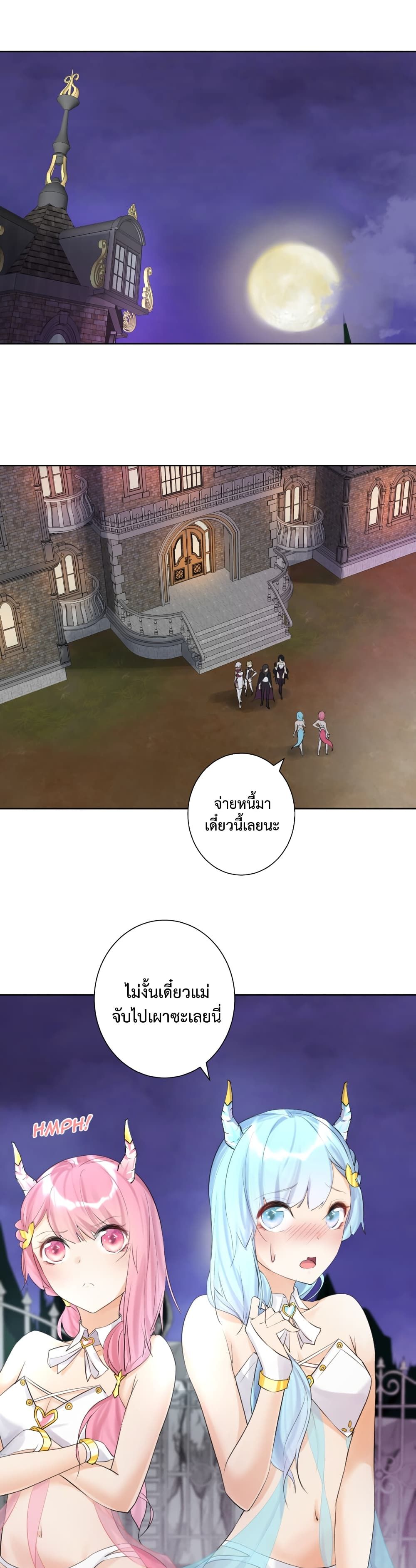 The Hierarch Can’t Resist His Mistresses ท่านอาจารย์กำมะลอ 8-8