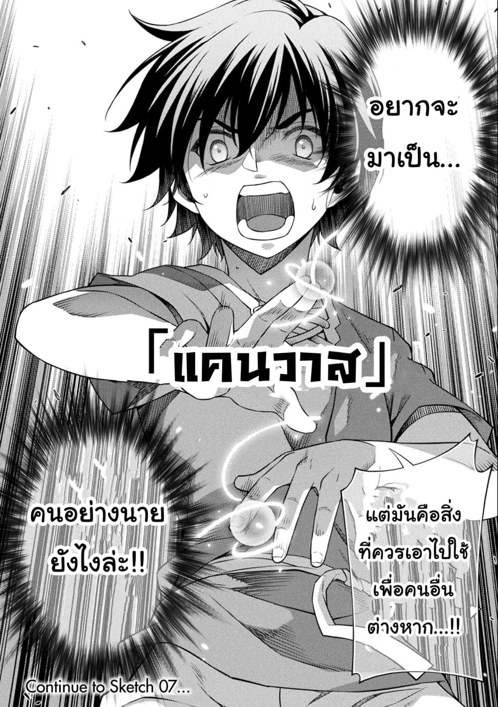 Drawing: Saikyou Mangaka Wa Oekaki Skill De Isekai Musou Suru! 6-6
