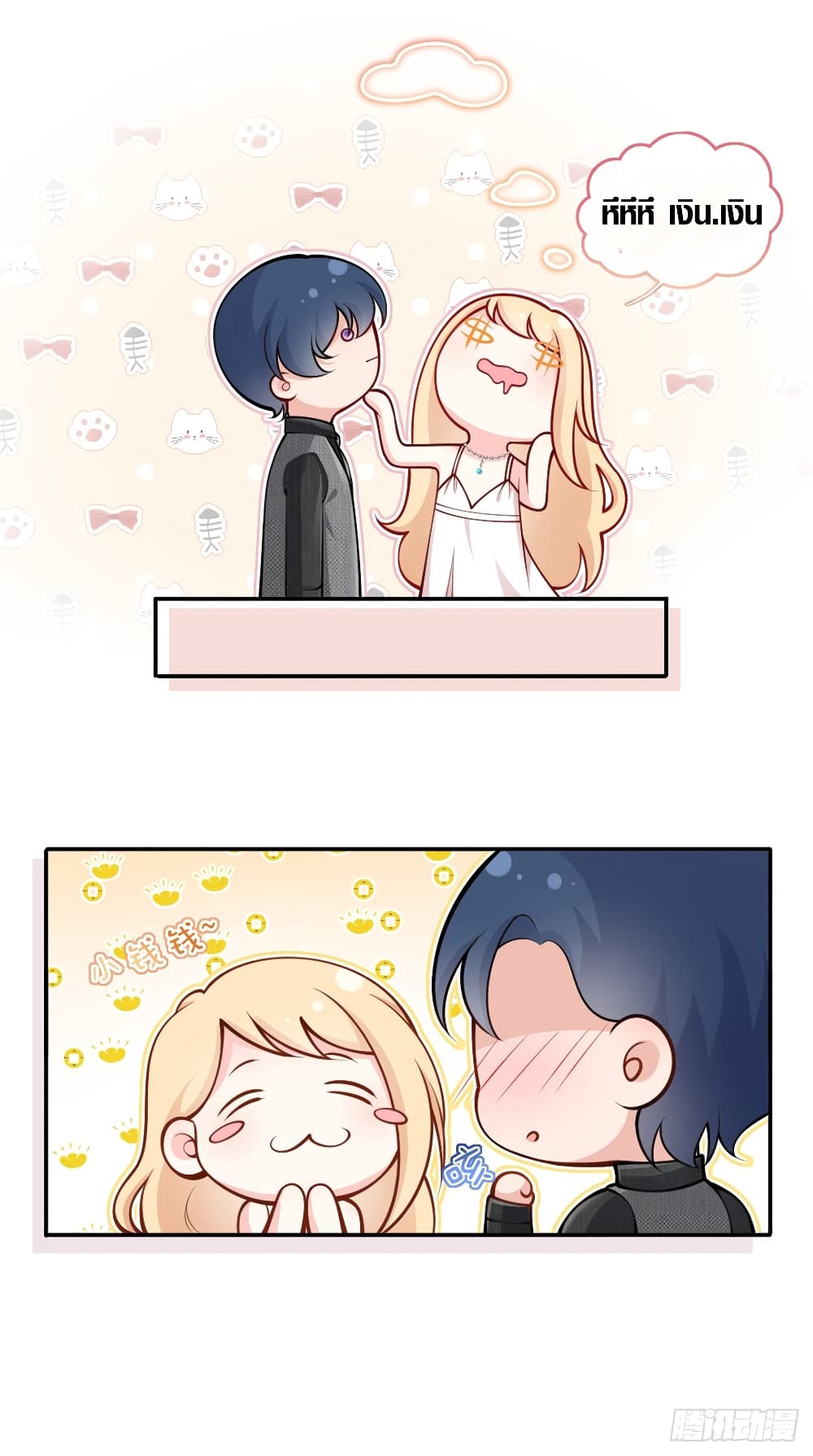 I Became the Villain's Wife 4-4