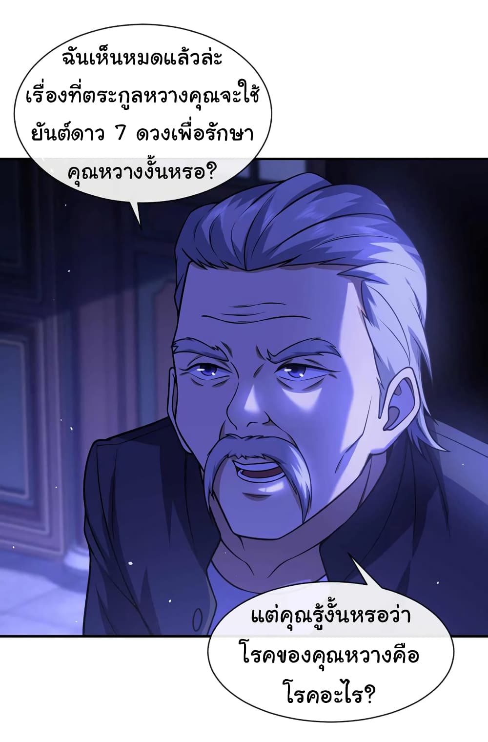 Chu Chen, The Trash Son-in-Law 45-45