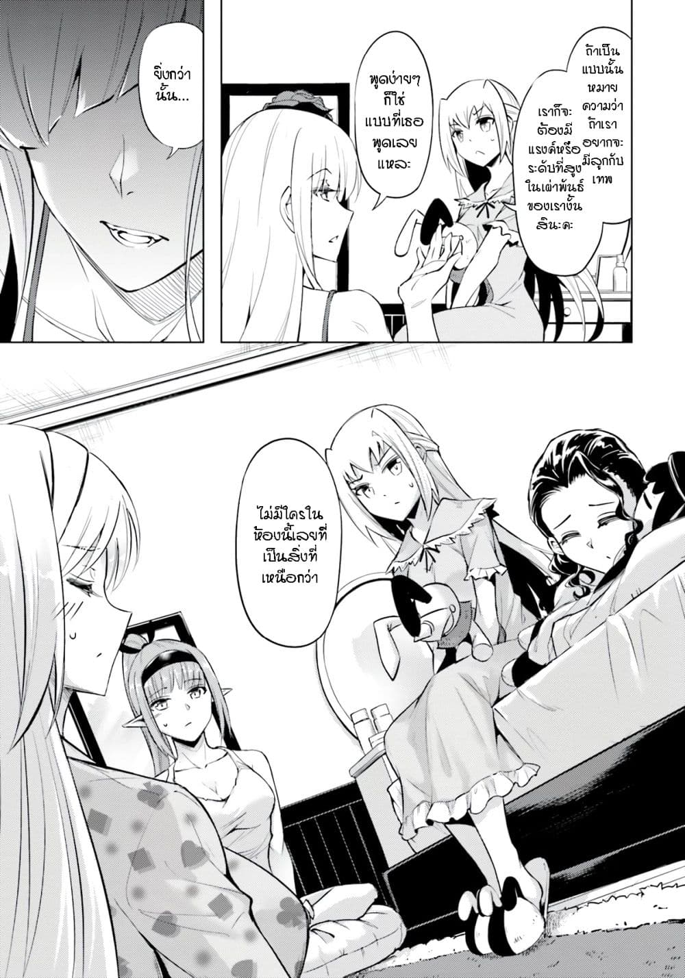 Tono no Kanri o Shite Miyou 56-ซัพพอร์ต หมาย1