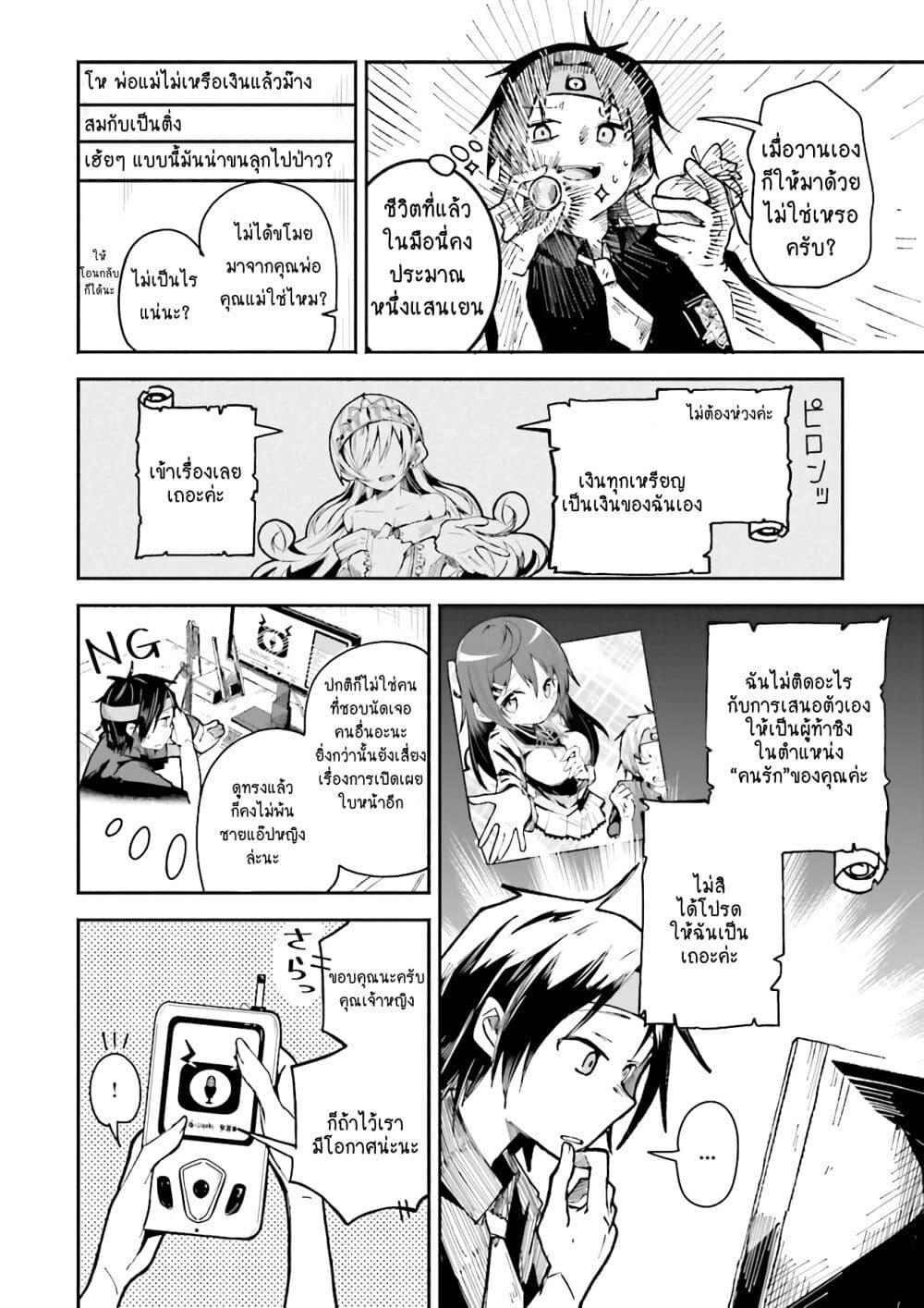 Isekai de Haishin Katsudou wo Shitara Tairyou no Yandere Shinja wo Umidashite Shimatta Ken เกิดใหม่เป็นสะติ๋มเม้อเจอติ่งสายโหดที่ต่างโลก 1-1