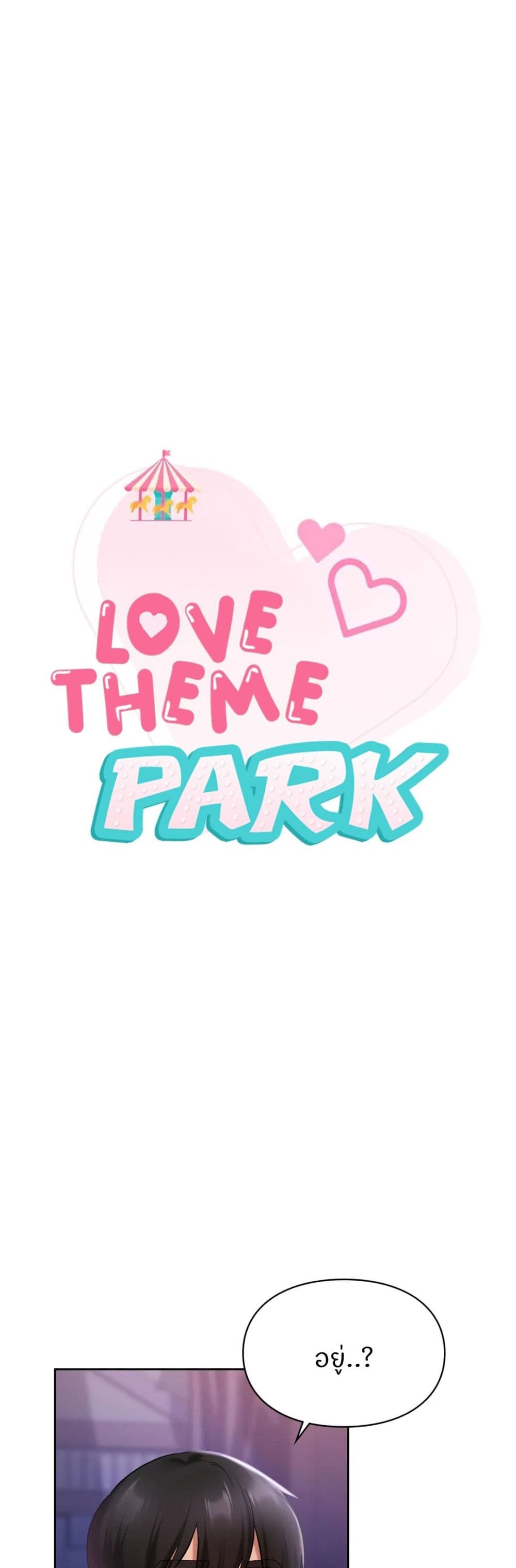 Love Theme Park 17-17