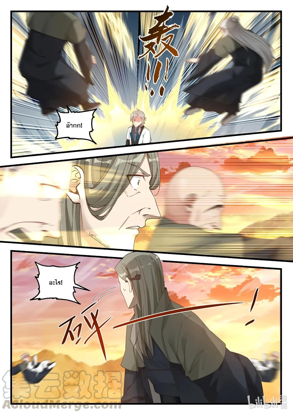 Martial God Asura 174-สายตาแห่งความเลื่อมใสศรัทธา