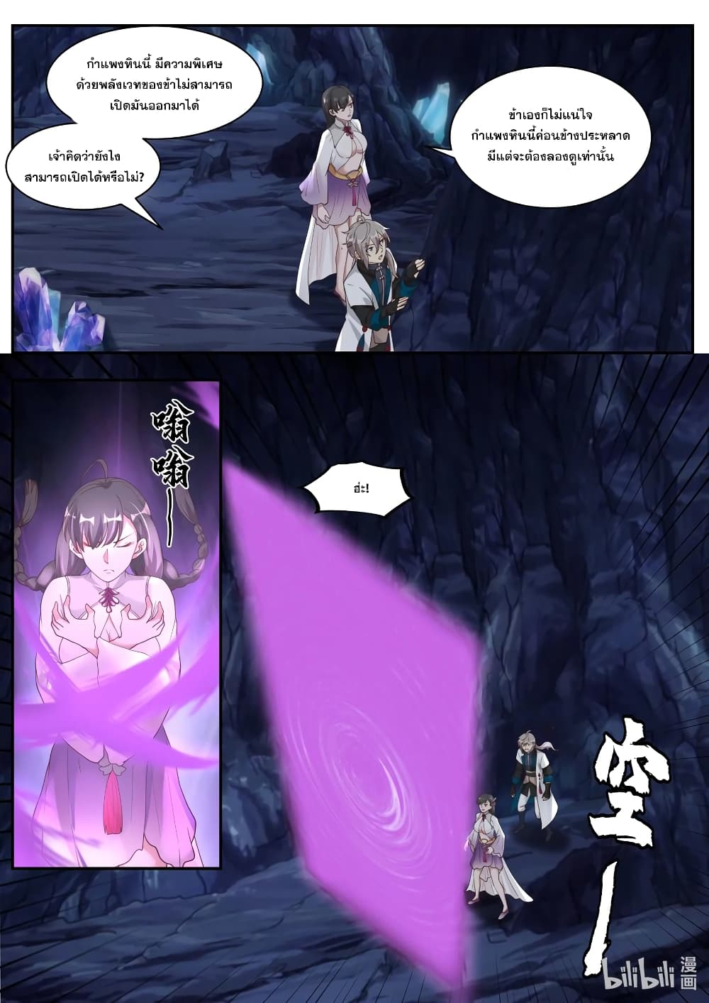 Martial God Asura 298-ดวงจิตนอกภพแห่งห้วงมิติเทพเซียนโลกา