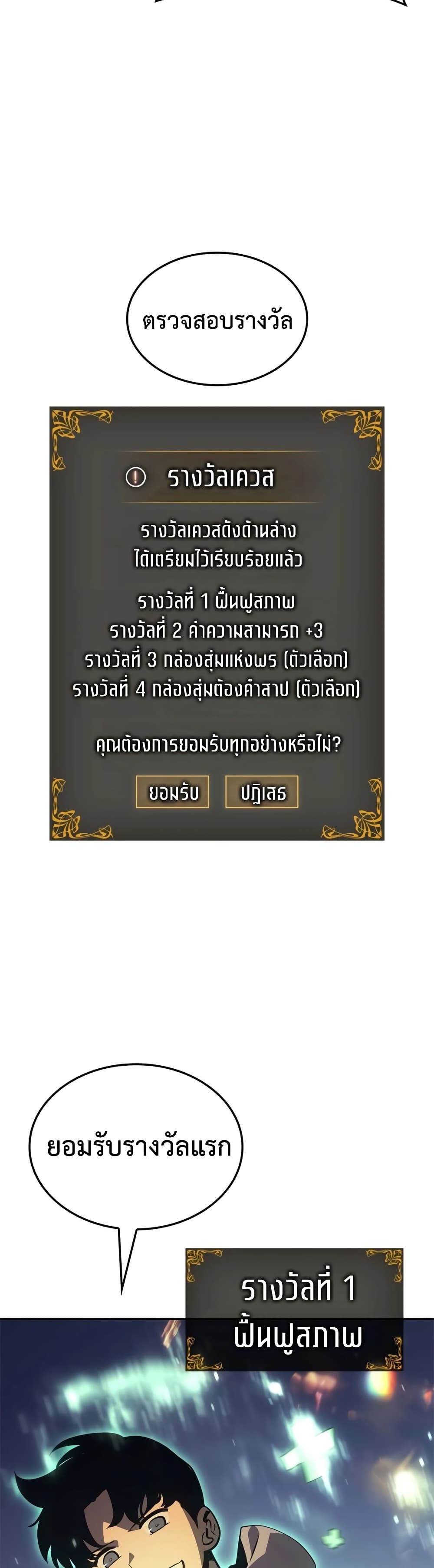 Solo Leveling : Ragnarok 15-15