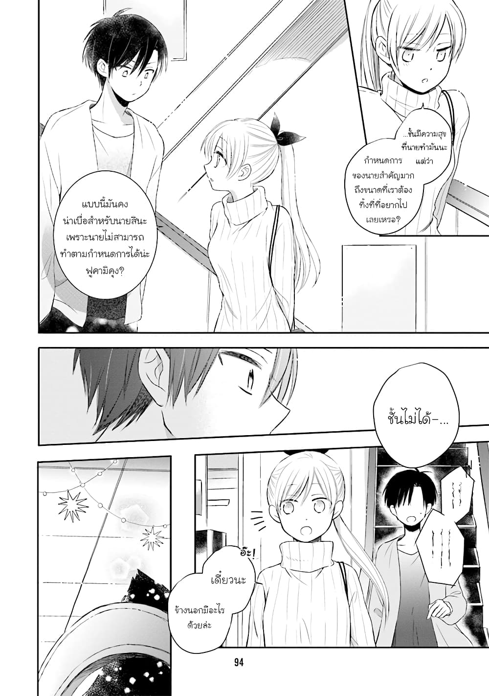 Kono Koi wa Fukami-kun no Plan ni wa Nai 17-17