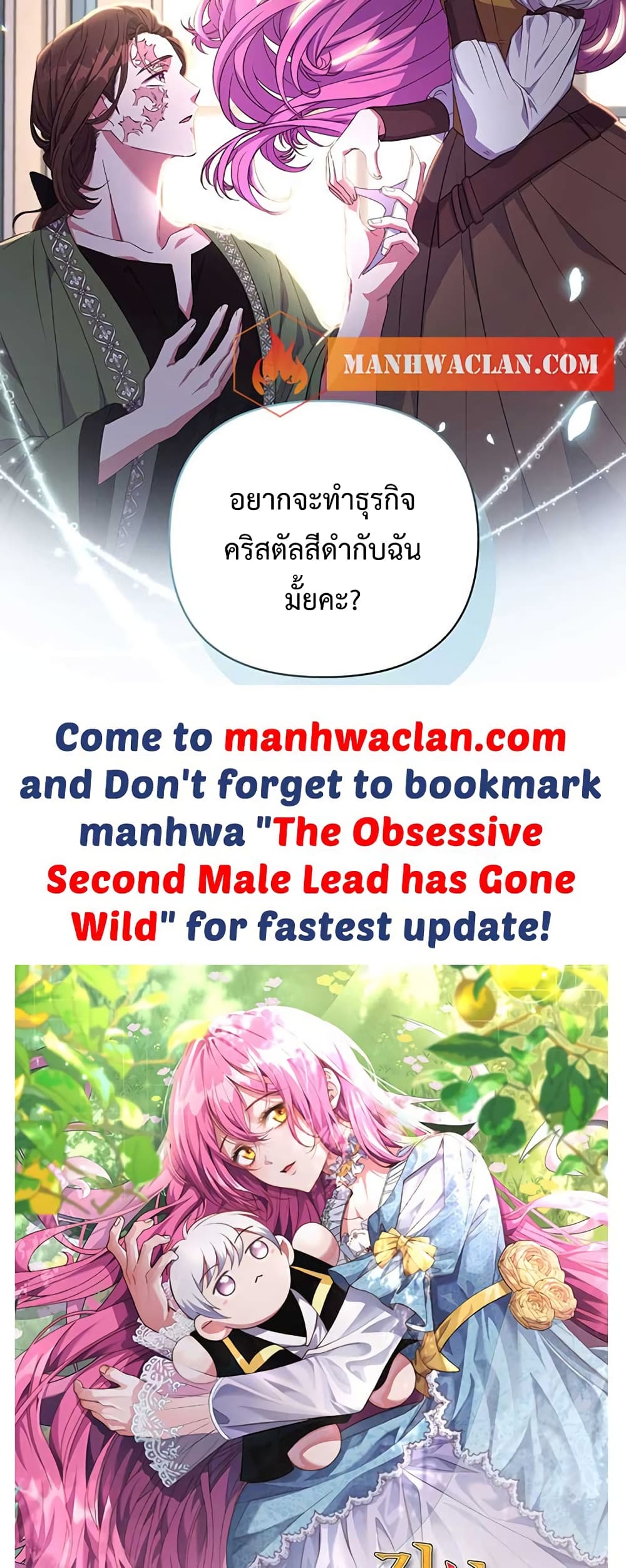 The Obsessive Second Male Lead has Gone Wild 12-12