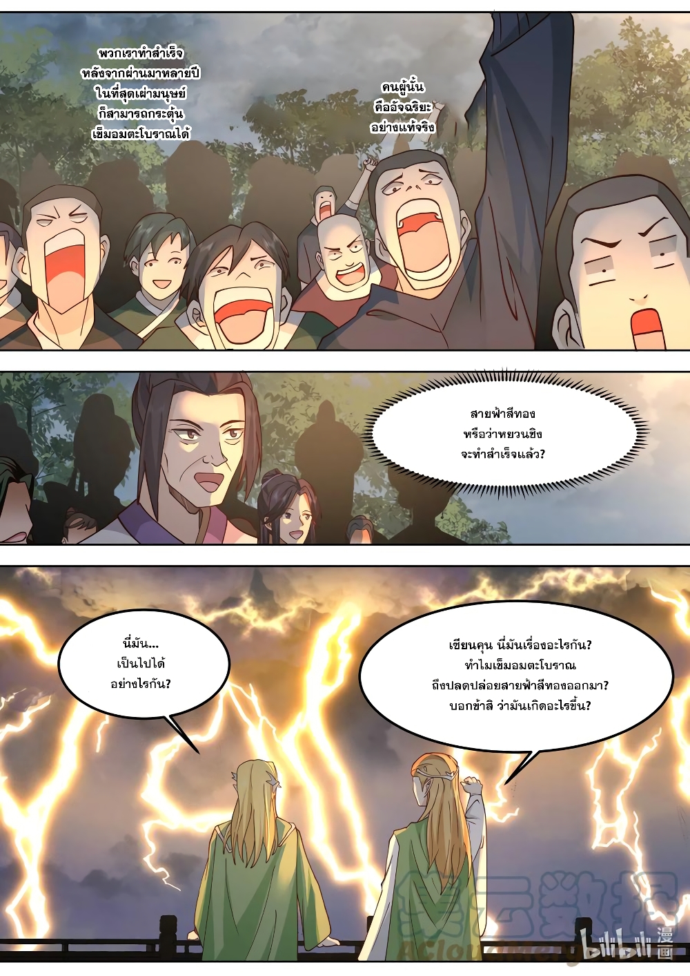 Martial God Asura 693-693