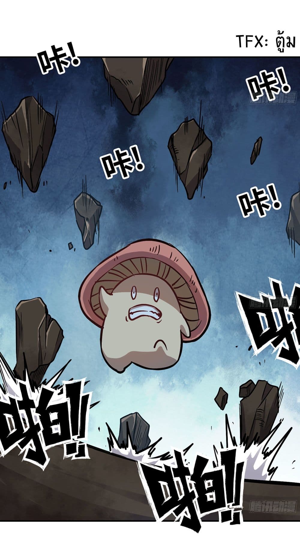 Mushroom Brave 11-11