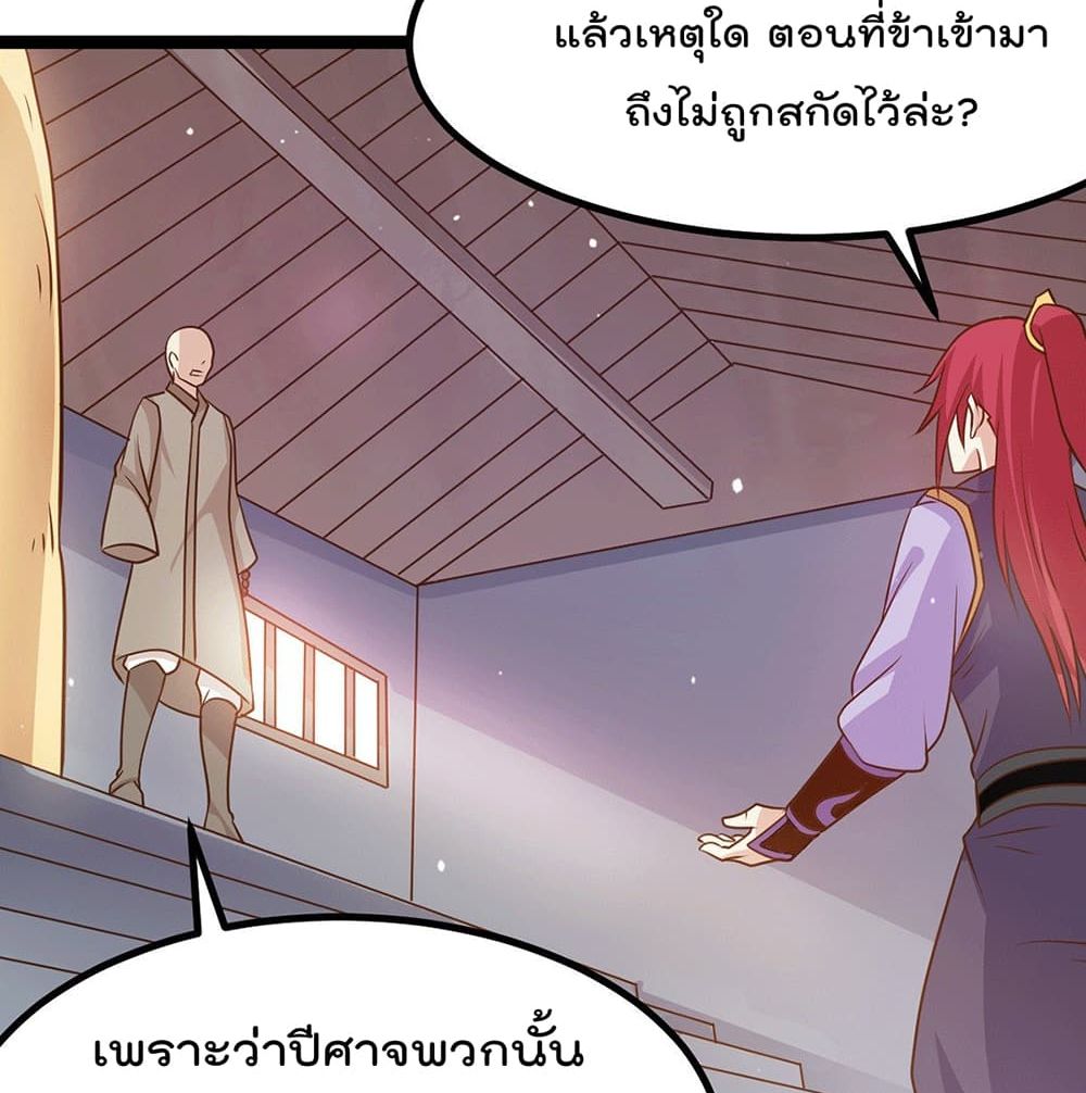 Immortal King of City ราชาอมตะแห่งนคร 216-216