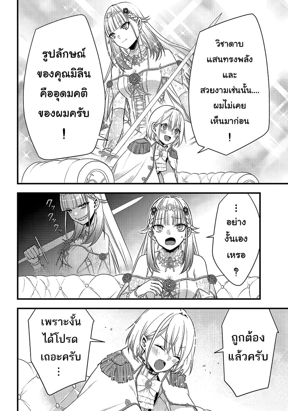 Savage Fang Ojou-sama Shijou Saikyou no Youhei wa Shijou Saikyou no Bougyaku Reijou to Natte Nidome no Sekai wo Musou Suru 5-5