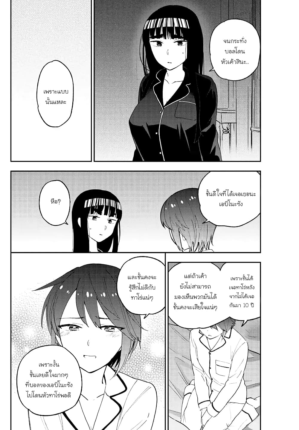 Hatsukoi Zombie 138-คำสารภาพ