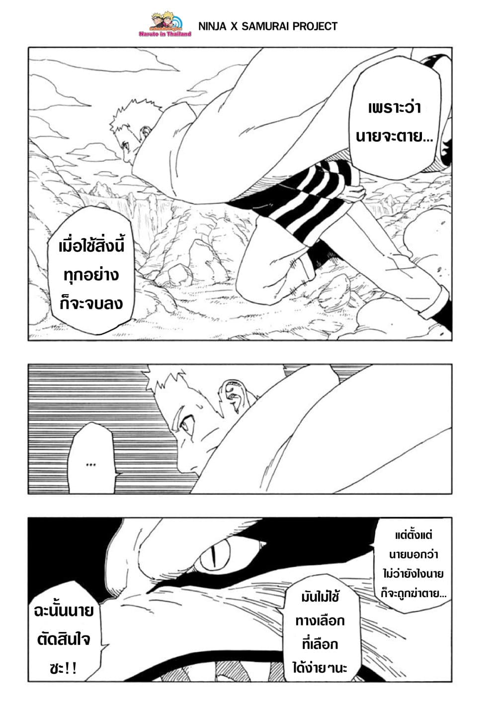 Boruto 51-เสียสละ!