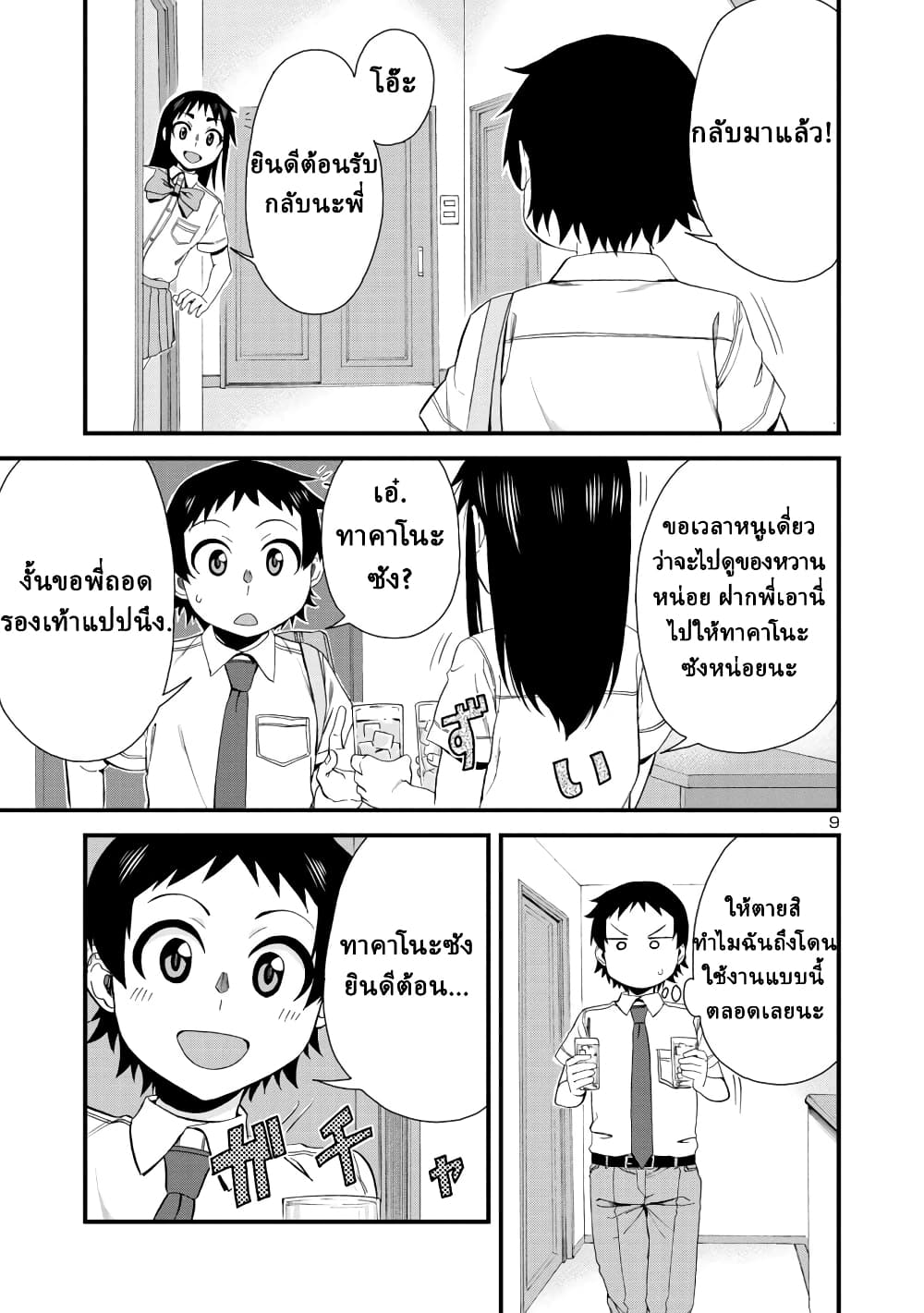 Hitomi-chan Is Shy With Strangers วันๆของน้องฮิโตมิก็เป็นแบบนี้แหล่ะ 25-25