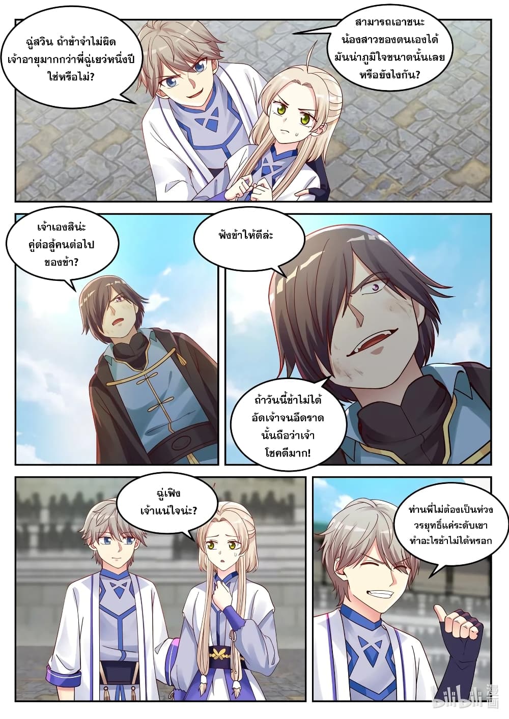 Martial God Asura 32-ฉู่เฟิงปะทะฉู่สวิน