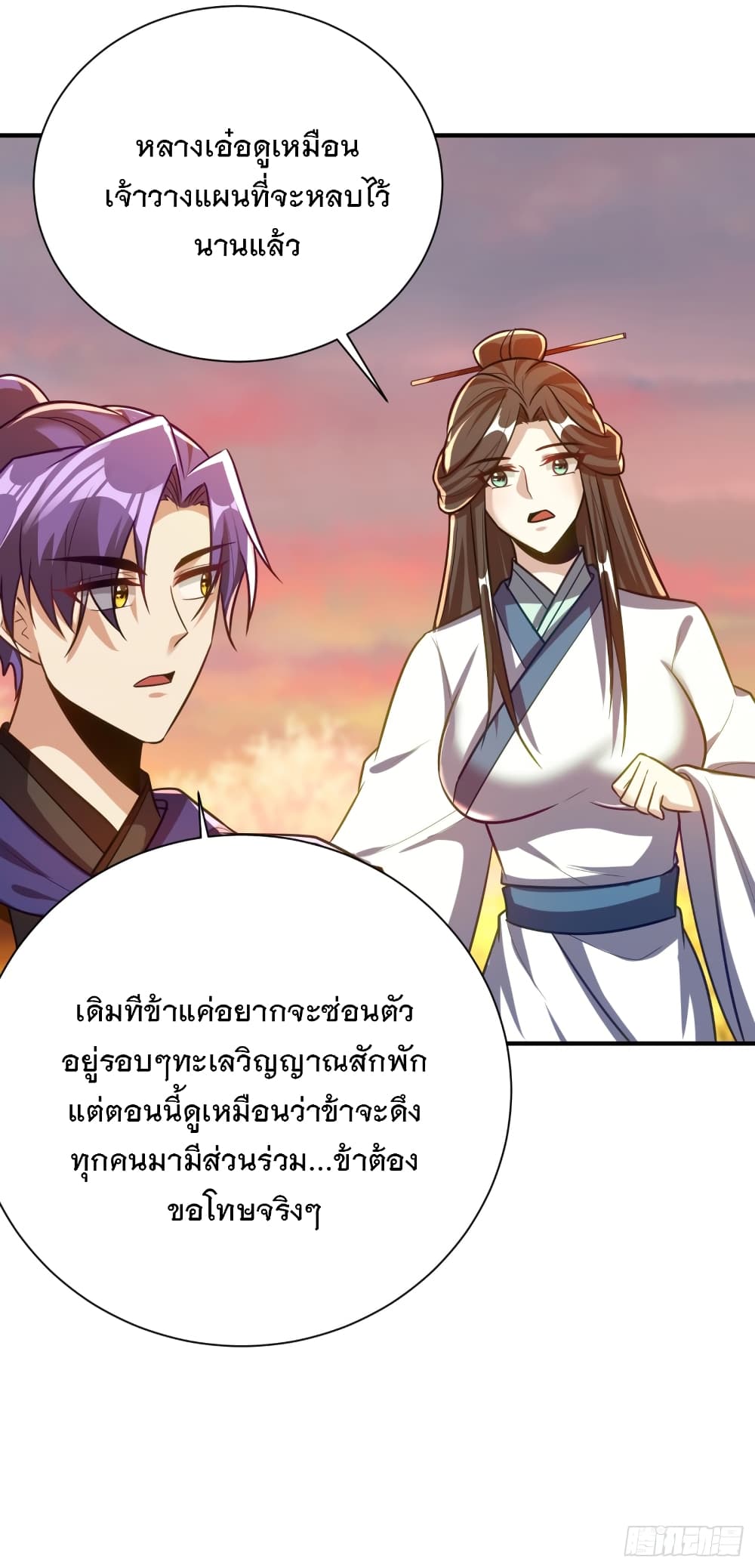 Rise of The Demon King รุ่งอรุณแห่งราชาปีศาจ 214-214