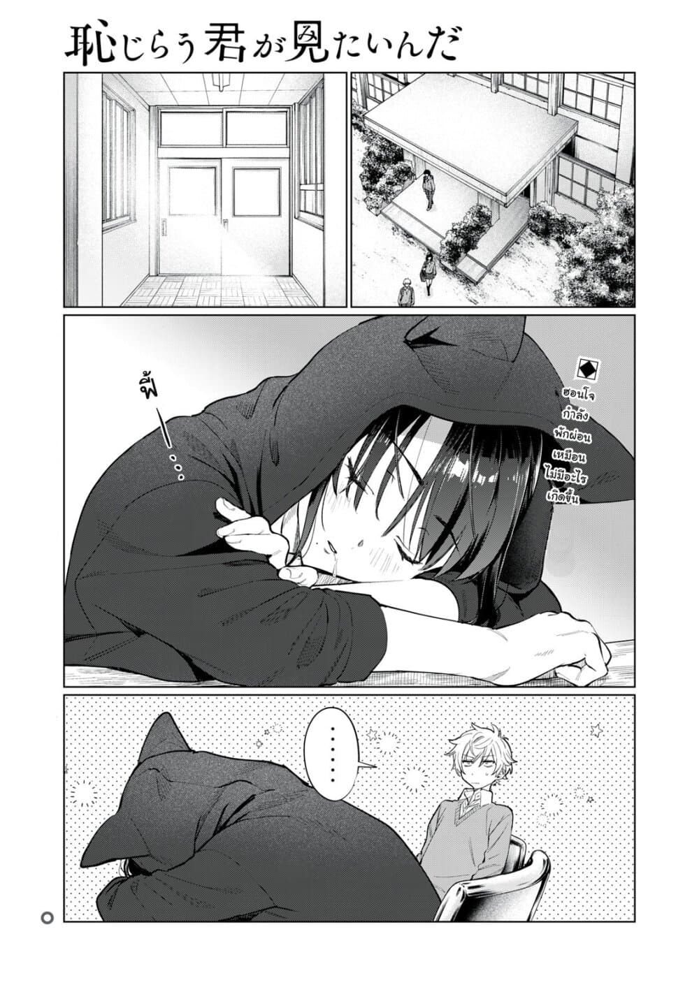 Hajirau Kimi ga Mitainda ช่วยทำให้ฉันอายทีสิ 7-การท้าทายกับชุดชั้นใน